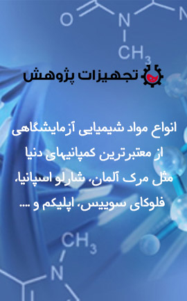 مواد شیمیایی